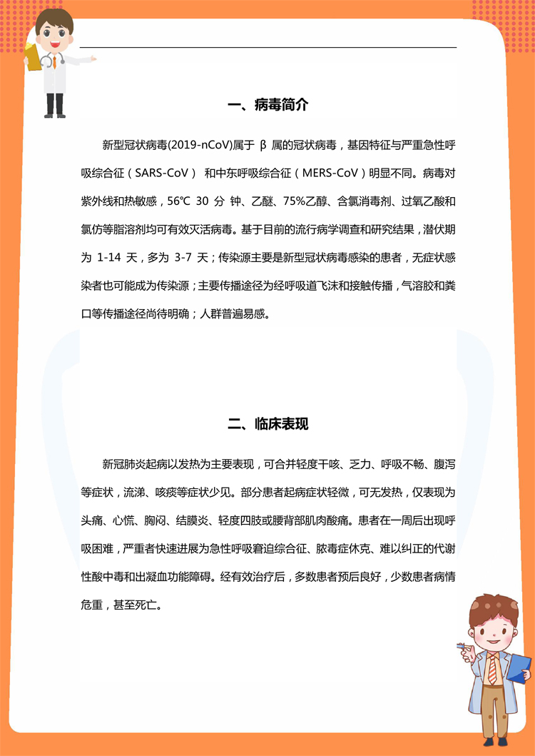 新冠肺炎防護(hù)手冊