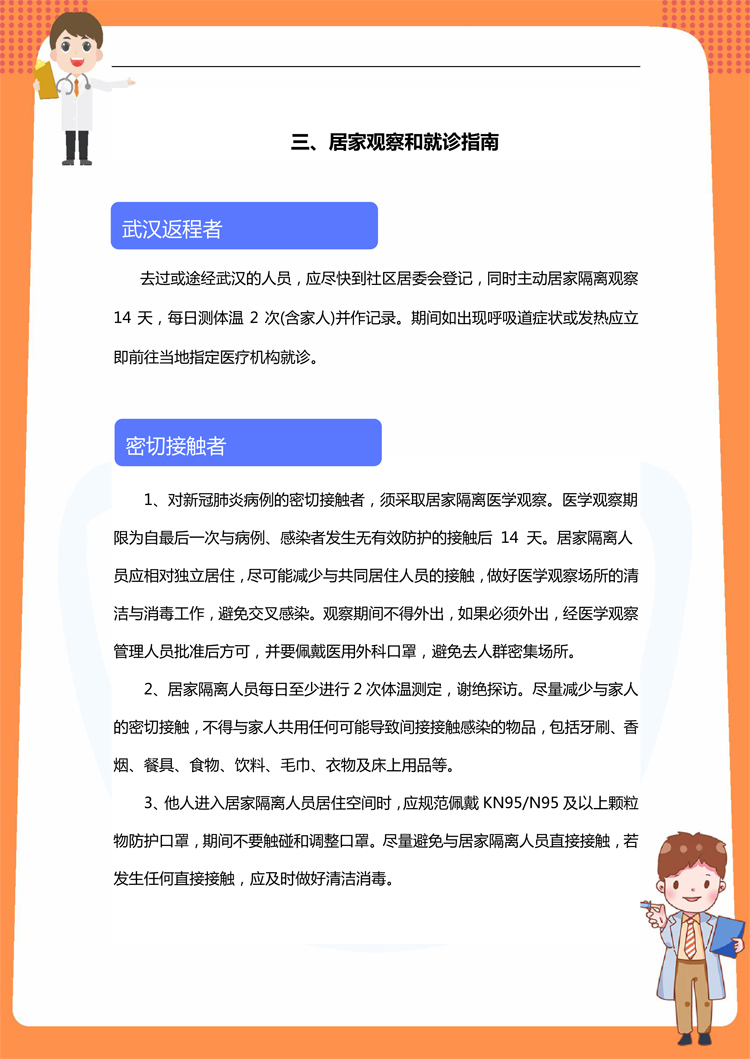 新冠肺炎防護(hù)手冊