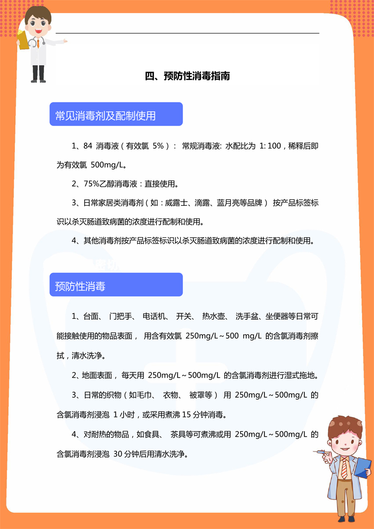 新冠肺炎防護(hù)手冊