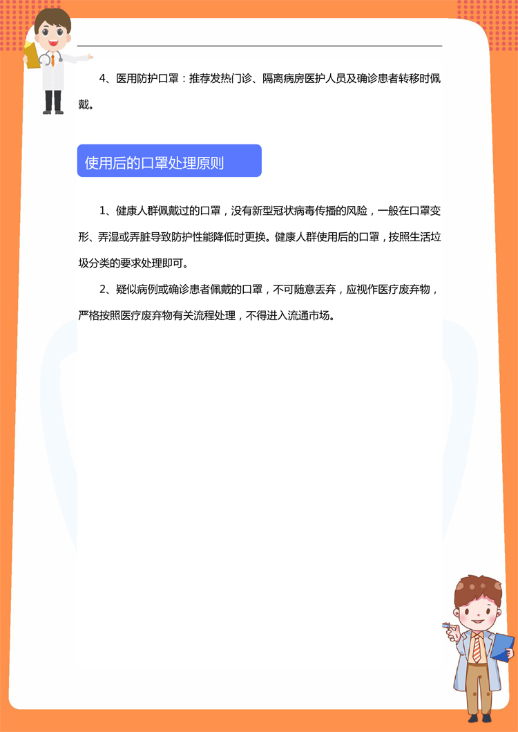 新冠肺炎防護(hù)手冊