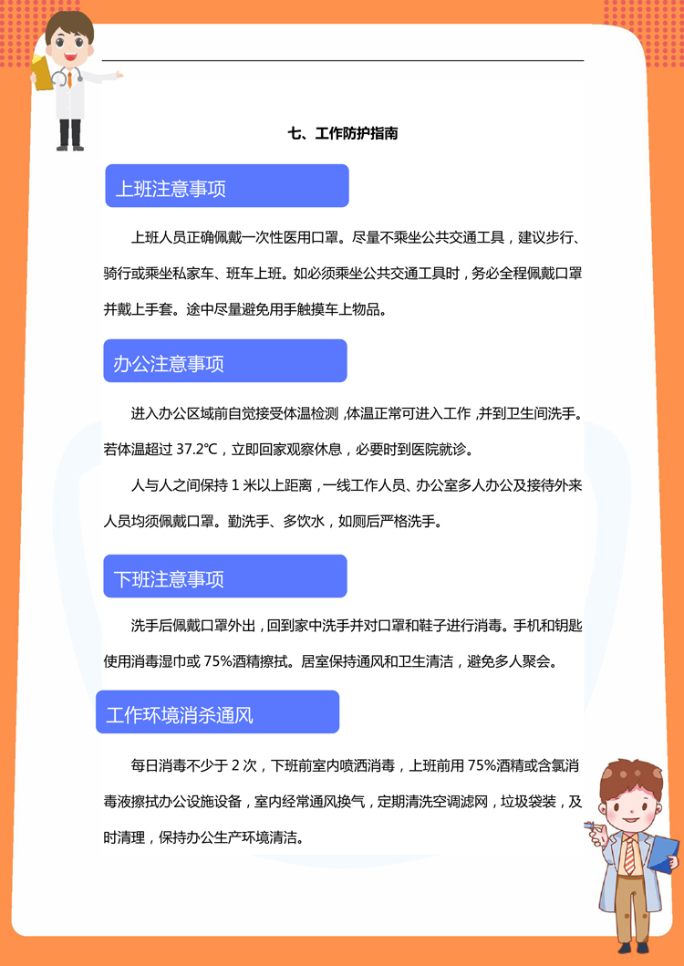 新冠肺炎防護(hù)手冊