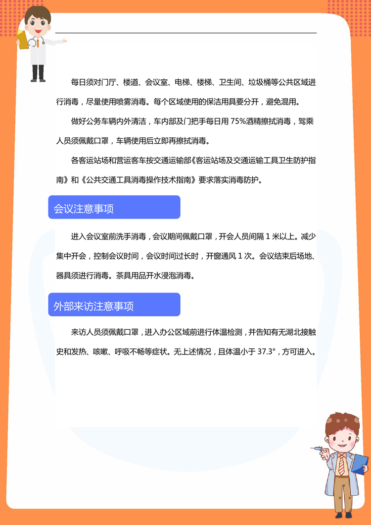 新冠肺炎防護(hù)手冊