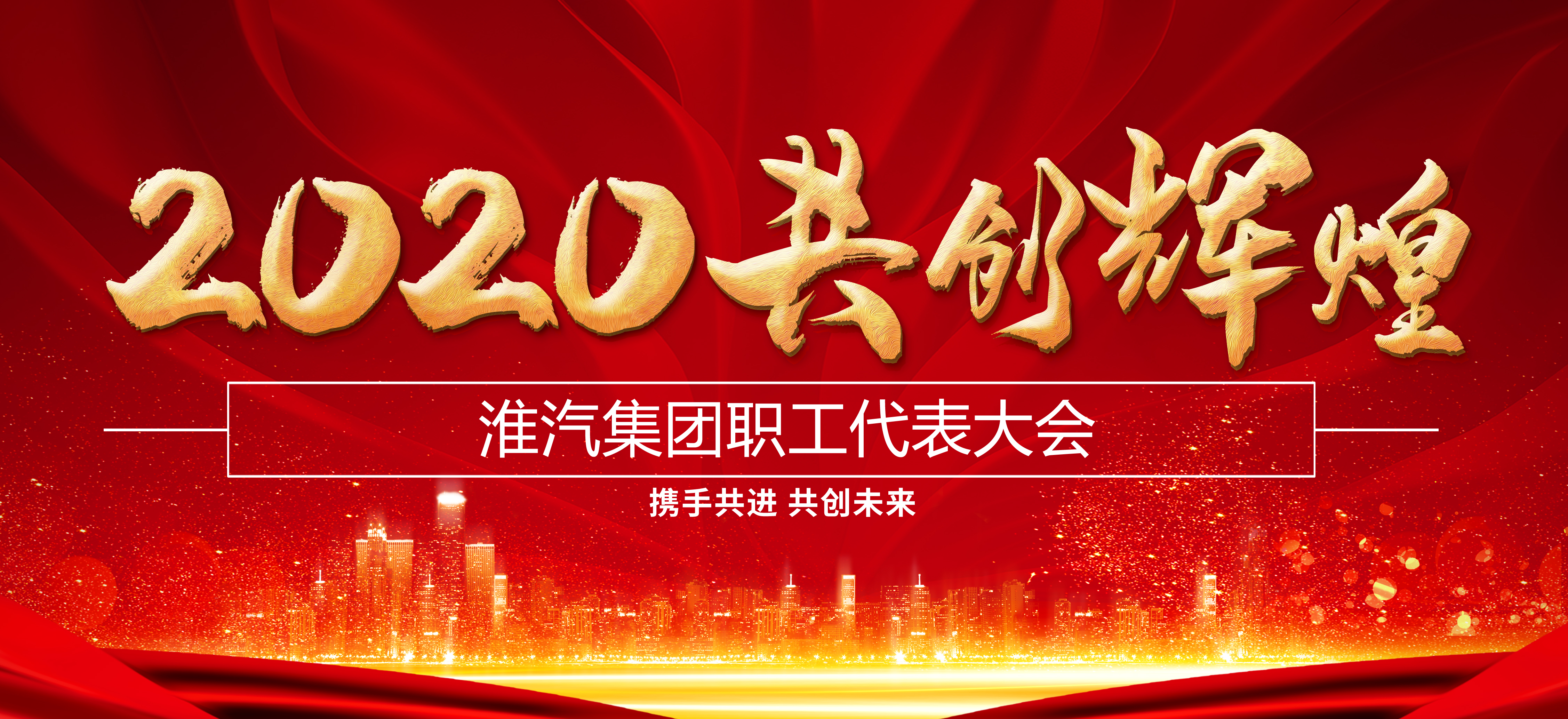 2019年公司職代會