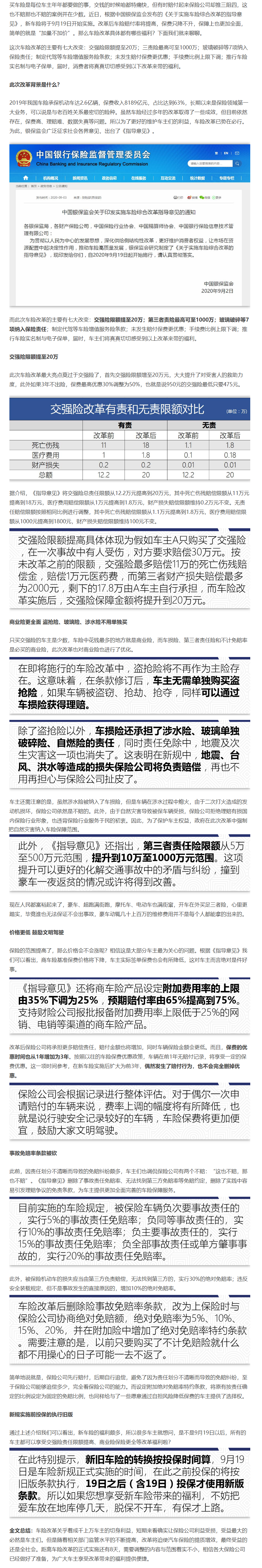車險改革對我們都有哪些福利