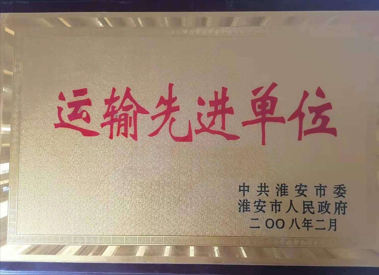 公司榮譽(yù)