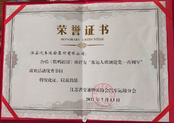 公司榮譽(yù)
