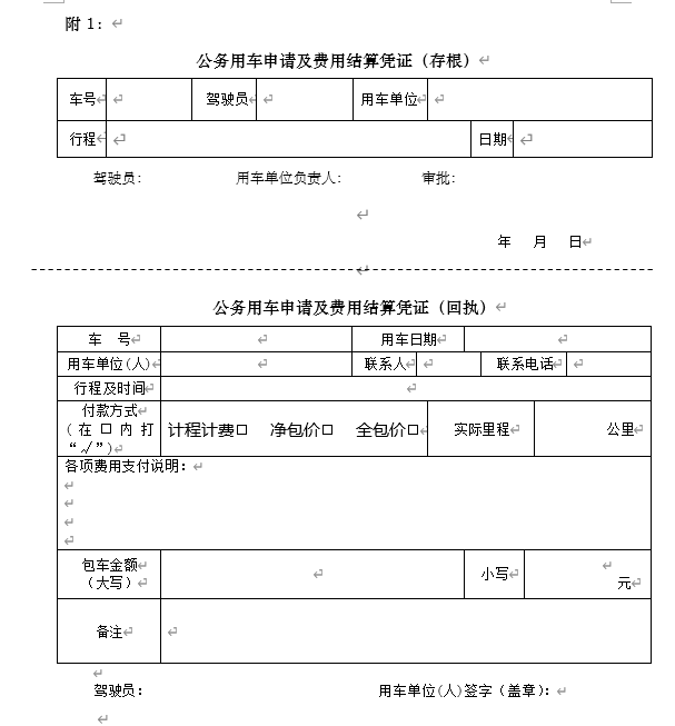 公務(wù)出行管理規(guī)定