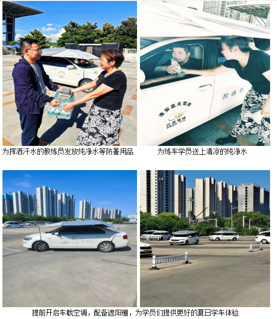 高溫學車，藍天駕校清涼服務在行動