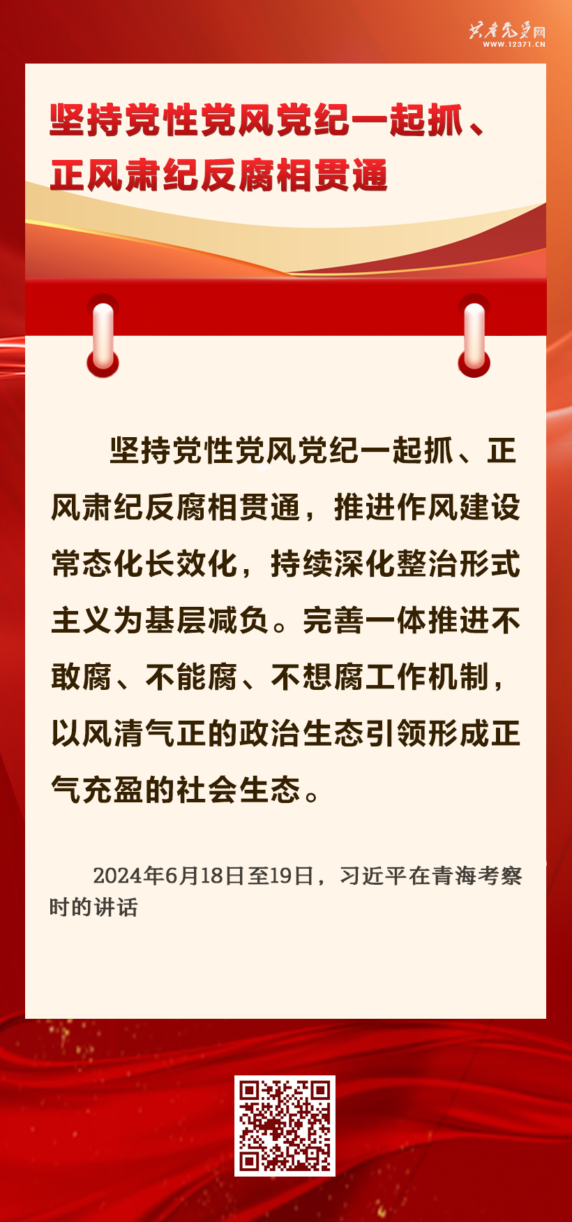 抓好黨紀學習教育 習近平總書記提出這些要求