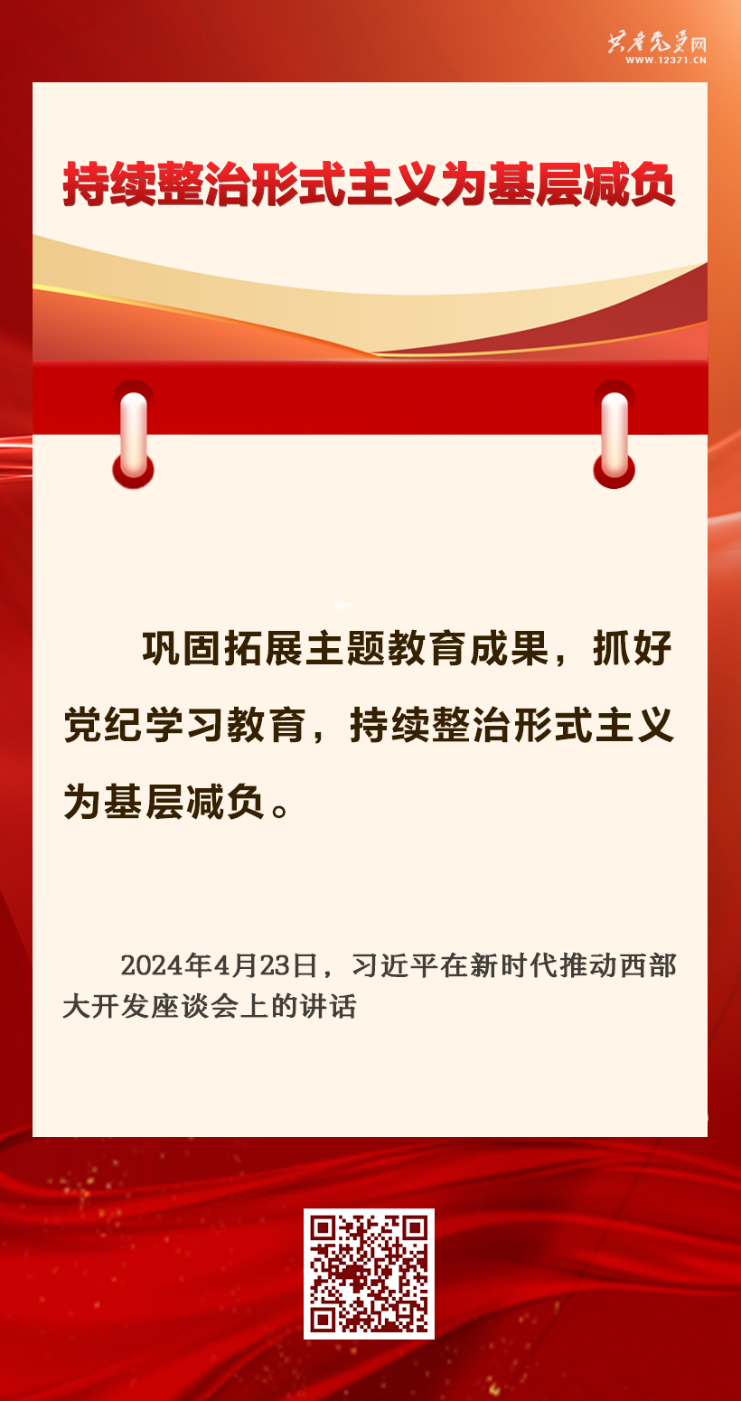 抓好黨紀學習教育 習近平總書記提出這些要求