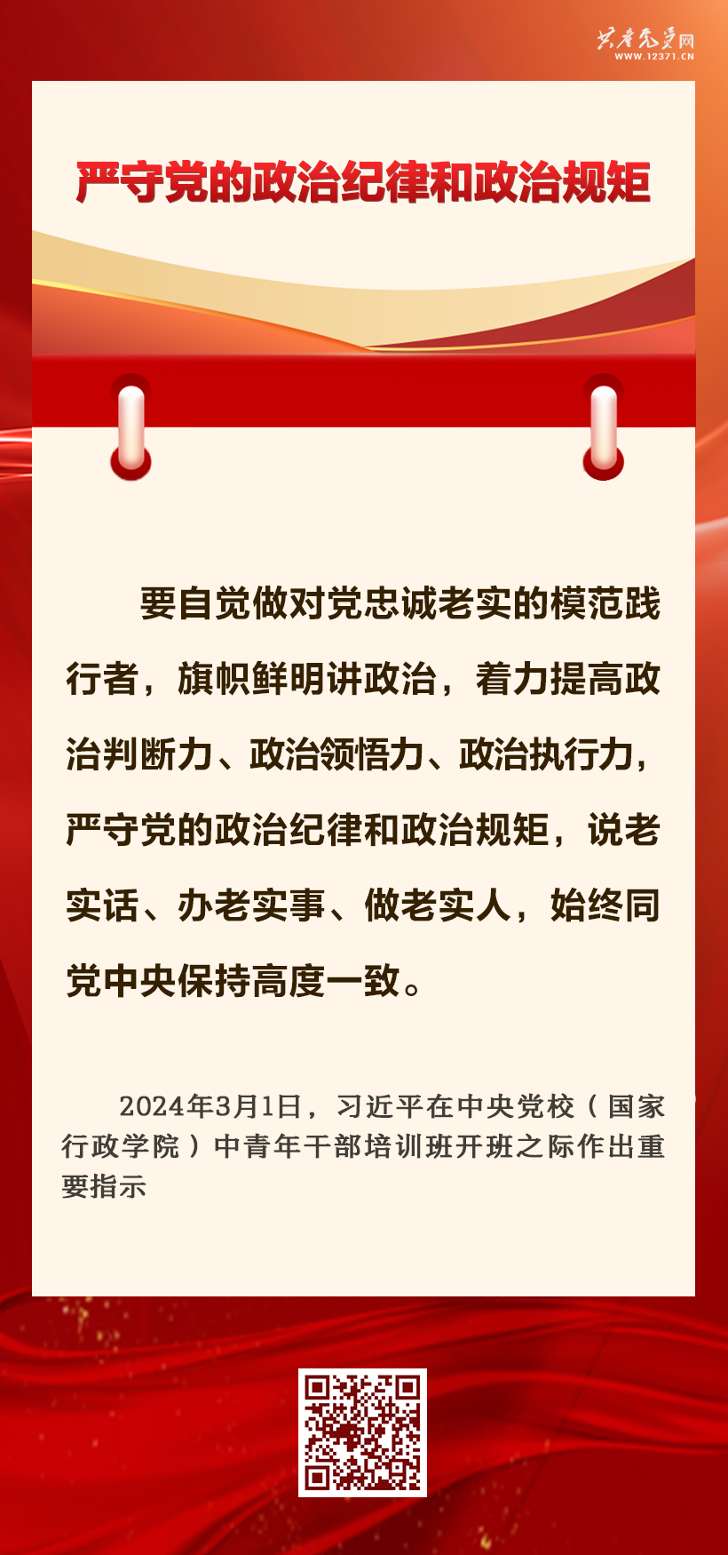 抓好黨紀學習教育 習近平總書記提出這些要求