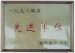 公司榮譽(yù)