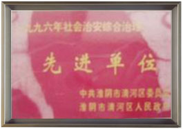 公司榮譽(yù)