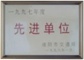 公司榮譽(yù)