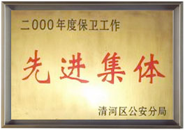 公司榮譽(yù)