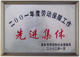 公司榮譽(yù)