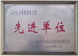 公司榮譽(yù)