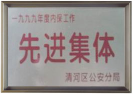 公司榮譽(yù)