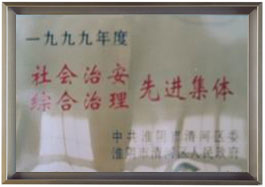 公司榮譽(yù)