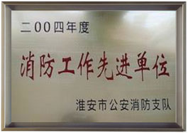 公司榮譽(yù)