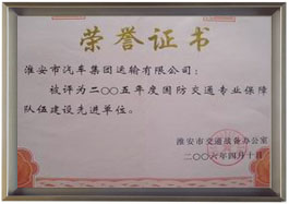 公司榮譽(yù)
