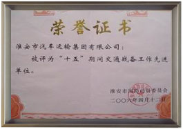 公司榮譽(yù)