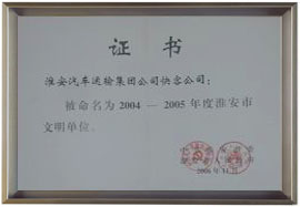 公司榮譽(yù)