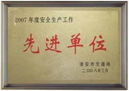 公司榮譽(yù)