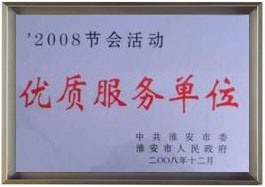 公司榮譽(yù)