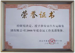 公司榮譽(yù)