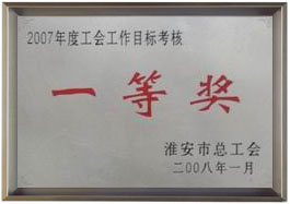 公司榮譽(yù)