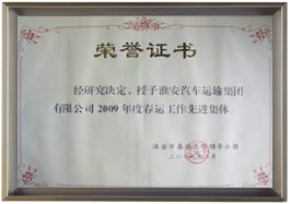 公司榮譽(yù)