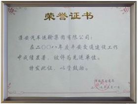 公司榮譽(yù)