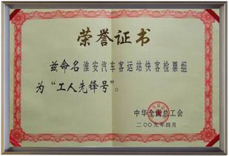 公司榮譽(yù)