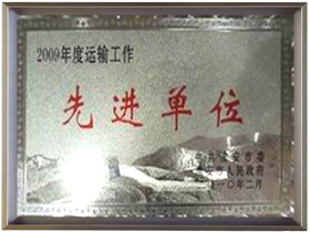 公司榮譽(yù)