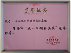 公司榮譽(yù)