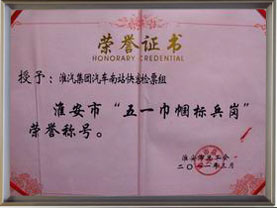公司榮譽(yù)