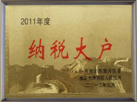 公司榮譽(yù)