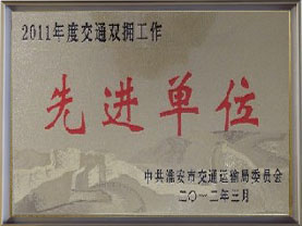 公司榮譽(yù)