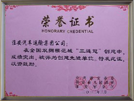 公司榮譽(yù)