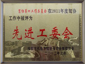 公司榮譽(yù)