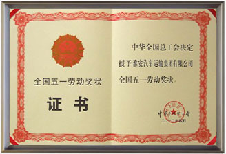 公司榮譽(yù)