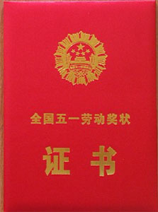 公司榮譽(yù)