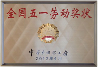 公司榮譽(yù)