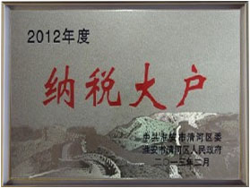 公司榮譽(yù)